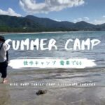 徒歩キャンプ～Hide Away Sunset Camp～【母子旅】福岡糸島のキャンプ場で初心者キャンプ