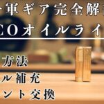 【無骨で野営にもオススメ】IMCOオイルライタースーパー6700P 【キャンプ道具】