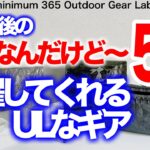 「キャンプ道具」最近買った『ジミだけど使えるヤツ５選』ワンコインの優秀なヤツ　薄くて軽いい優秀なヤツオススメたくさん！ソロキャンプ　キャンプギア　ULキャンプ