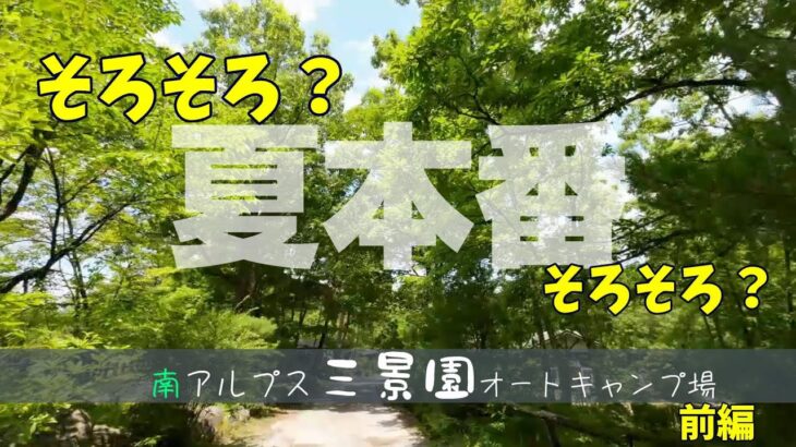 【キャンプ初心者】はじめてのソロキャンプ△装備も軽めに夏の山梨へ😝水遊びをしながら絶景を楽しむおっさんVlog👍湿気た薪で焚き火料理（前編・後編）も挑戦します！