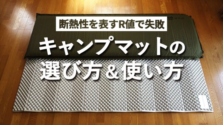 失敗しないキャンプマットの選び方と使い方｜WAQインフレーターマット【ソロキャンプギア】