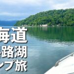 【北海道キャンプ】ハンモックに揺られながら心地よい時間を過ごす。