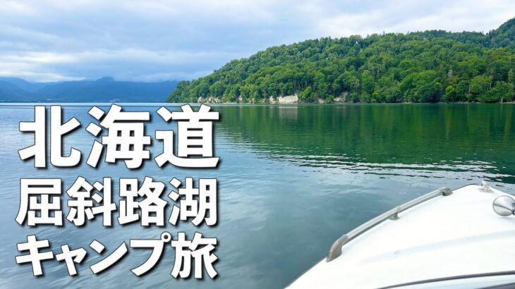 【北海道キャンプ】ハンモックに揺られながら心地よい時間を過ごす。