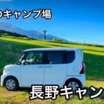 【ひとりキャンプ旅】真夏の長野で車中泊キャンプしたら最高だった