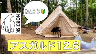 キャンプ初心者がアスガルドを初張りしてみた【後編】