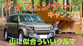 【ディフェンダー】八ヶ岳にキャンプ行ってみた【アウトドア】