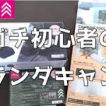 【日記】ダイソー商品だけで、アウトドア初心者🔰がベランダキャンプはじめてみた！