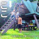 【激安】山奥キャンプ場でバンガロー泊！北海道の夏キャンプ１日密着【家族キャンプ】