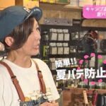 Ｔｒｅｎｄ＃Ｌｉｎｋ キャンプ道具で簡単に！夏バテ防止メニュー