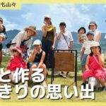 ママとお子様二人でキャンプにチャレンジ！団体様大歓迎🏕️【くつろぎたいのも山々】