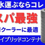 【絶対買って❗️】ワークマンのバズり商品はソロキャンプに最適‼️(真空ハイブリッドコンテナ)