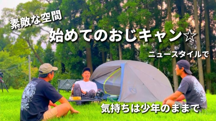 【ソロキャンプ】第1回九州おじキャン☆おじさん達のソログルキャン🏕夕焼けの綺麗なキャンプ場で。【solocamping】