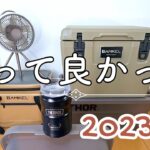 2023夏に買って良かったキャンプ道具紹介【BAMKEL】