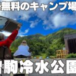 【長野車中泊旅#3】初心者に優しすぎる 至れり尽くせりの無料キャンプ場で車中泊！軽バン/スクラムワゴン【週末road trip】