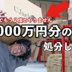 約3000万円分のキャンプ用品を原価で投げ売りすることにしました…。