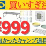 【ALL¥999以下💴】チェック必須なIKEAキャンプアイテム６選‼️(おまけもあるよ)