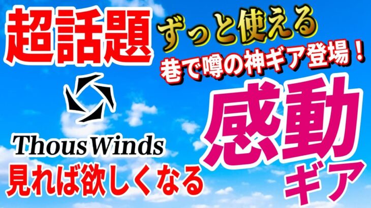 全キャンパーにおすすめしたい Amazonで買える Thous Winds 最新キャンプ道具５選！アマゾンで絶対買うべき 長く使えるおすすめギア決定版！