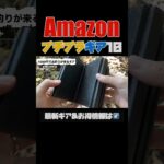 【キャンプギア⁉️】Amazonで買えるプチプラ便利ギア10選 #キャンプギア #ソロキャンプ #キャンプ道具