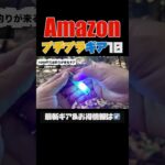 【キャンプギア⁉️】Amazonで買えるプチプラ便利ギア10選 #キャンプ道具 #キャンプギア  #ソロキャンプ #amazon