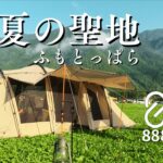 [真夏の聖地]さぁ、キャンプだ！【ファミリーキャンプ】【Family Camp】@ふもとっぱら