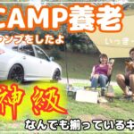 【RECAMP養老でデイキャンプ】設備が充実！初心者でも安心して利用できるキャンプ場『RECAMP養老』でデイキャンプをしてきました！【岐阜県養老郡養老町】