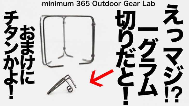 「キャンプ道具」コレは買いです！『１グラムアンダー』のスキッターとメチャ軽量なチタンギア　６gのチタンゴトク　ULキャンプ　ソロキャンプ　KALUGIIのチタンギアがMYOG感満載で良し！