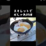 【女子ソロキャンプ】期待はずれでごめん。料理編 #shorts #ソロキャンプ #女子 #キャンプ飯