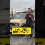 キャンプギアで一番高い買い物は？【初心者・上級者・達人】 #アウトドア #キャンプ #shorts