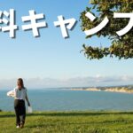 【北海道】無料キャンプ場で帰れなくなりました。