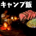 ヤバいキャンプ飯が生まれてしまいました・・【やすまるだし】