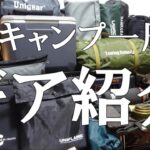 【ソロキャンプ 一周年ギア紹介】ソロキャンプ初心者がコツコツ購入してきたキャンプギアをご紹介します。何かひとつでもご参考になれば嬉しいです。