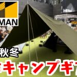 【ワークマン】この性能でこの安さ！？新作のキャンプギアが激アツすぎた！