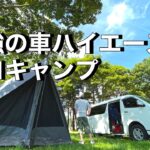 【嫉妬厳禁‼︎】ひとり最高‼︎‼︎湖畔で大満喫ソロキャンプ！青森県 東北町 わかさぎ公園浜台キャンプ場。