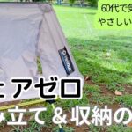 ヘリノックスのチェアゼロは超軽量！組み立て収納も簡単！【キャンプ道具】