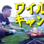 初心者しかいない夏のワイルドキャンプ！！ワイルド料理対決編！！【#ミソのデュエルのミソ】