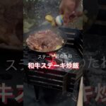 キャンプ料理家のキャンプ飯。焚火料理