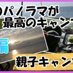 目の前が海のキャンプ場にキャンプ初心者が行ってみた！【九十九湾園地キャンプ場】の朝が最高だった！