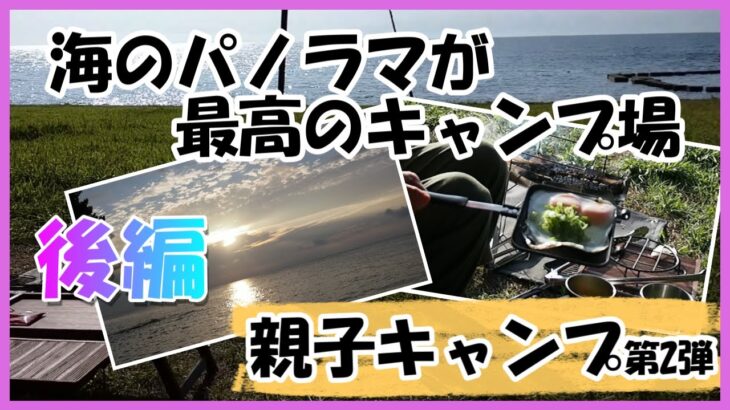 目の前が海のキャンプ場にキャンプ初心者が行ってみた！【九十九湾園地キャンプ場】の朝が最高だった！