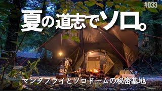 【ソロキャンプ】夏の夜の夢、森のレストラン開店【いそじだもの】後編