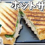 【キャンプ飯】ゆっくりはキャンプでホットサンドを作りたい【料理】【ゆっくり実況】