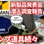 【ワークマン】まるでアークテリクス？ 激安ギア続々… 元登山店員が気になるウェアとキャンプ道具をレポート