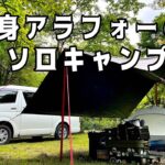 【ソロキャンプ】残暑を乗り切る肉祭り‼︎青森県 七戸森林公園キャンプ場。