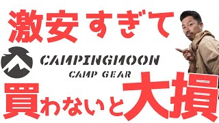 キャンプ好きに聞いたキャンピングムーンランキング、知らないと恥ずかしいかも