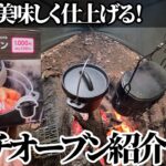 1396-2【キャンプ】【4K】料理を美味しく仕上げる！ダイソー ダッチオーブン紹介(実践編)