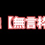 【スプラトゥーン3/サーモンラン】キャンプ苦手の初心者が野良サモラン【無言枠】