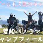 【バイクでキャンプ】初心者キャンパー4人♪バイクで天空にあるキャンプ場に行ってきた！