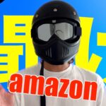 Amazonセールより格安でキャンプギアを買うおすすめの方法と注意点