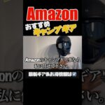 Amazonセールでキャンプ道具を安く手に入れる方法