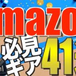 Amazonプライム感謝祭でおすすめのキャンプ道具41選