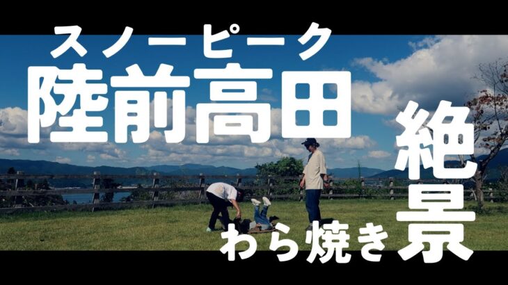 【ファミリーキャンプ】過去イチの絶景/スノーピーク陸前高田CF/サーカスTCBIG